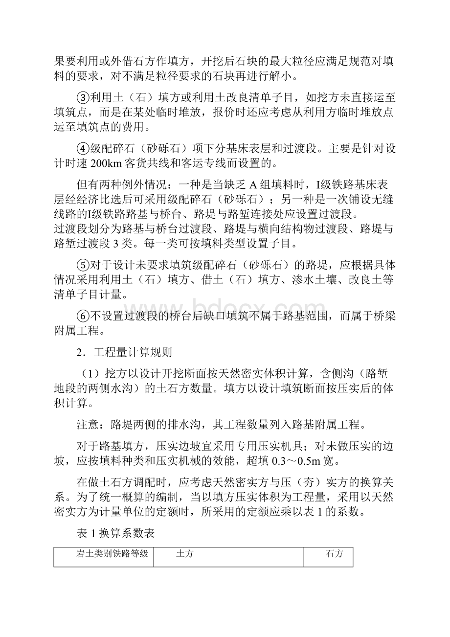 铁路工程工程量清单计价指南Word文档下载推荐.docx_第2页