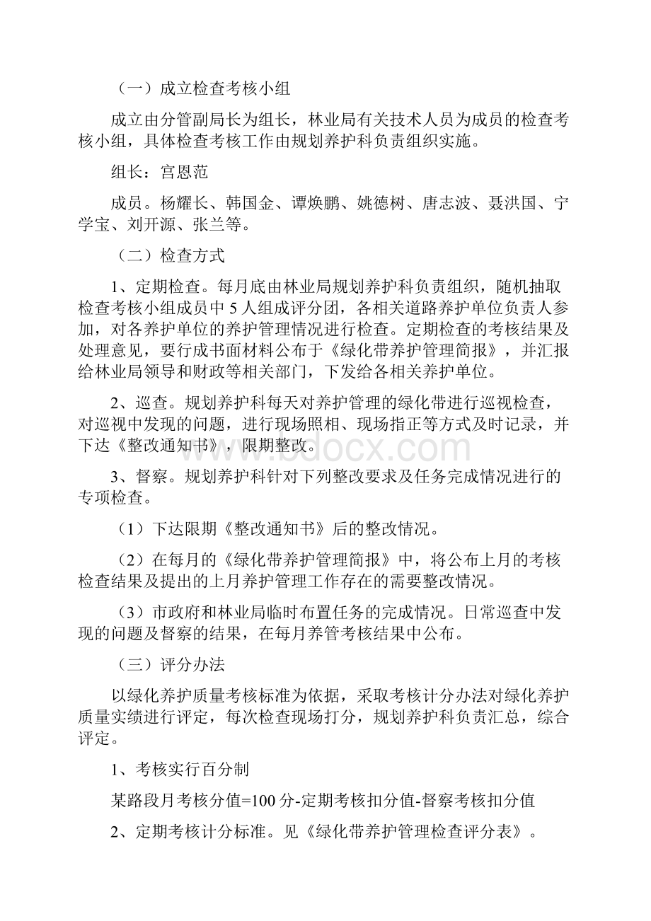 《绿化带养护管理考核办法分值法》.docx_第2页