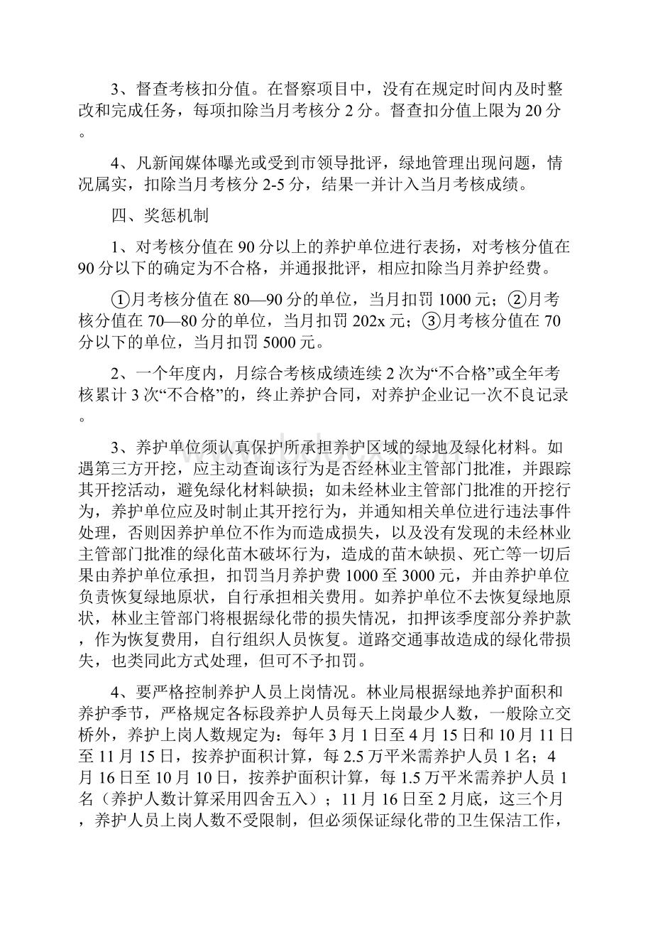 《绿化带养护管理考核办法分值法》.docx_第3页