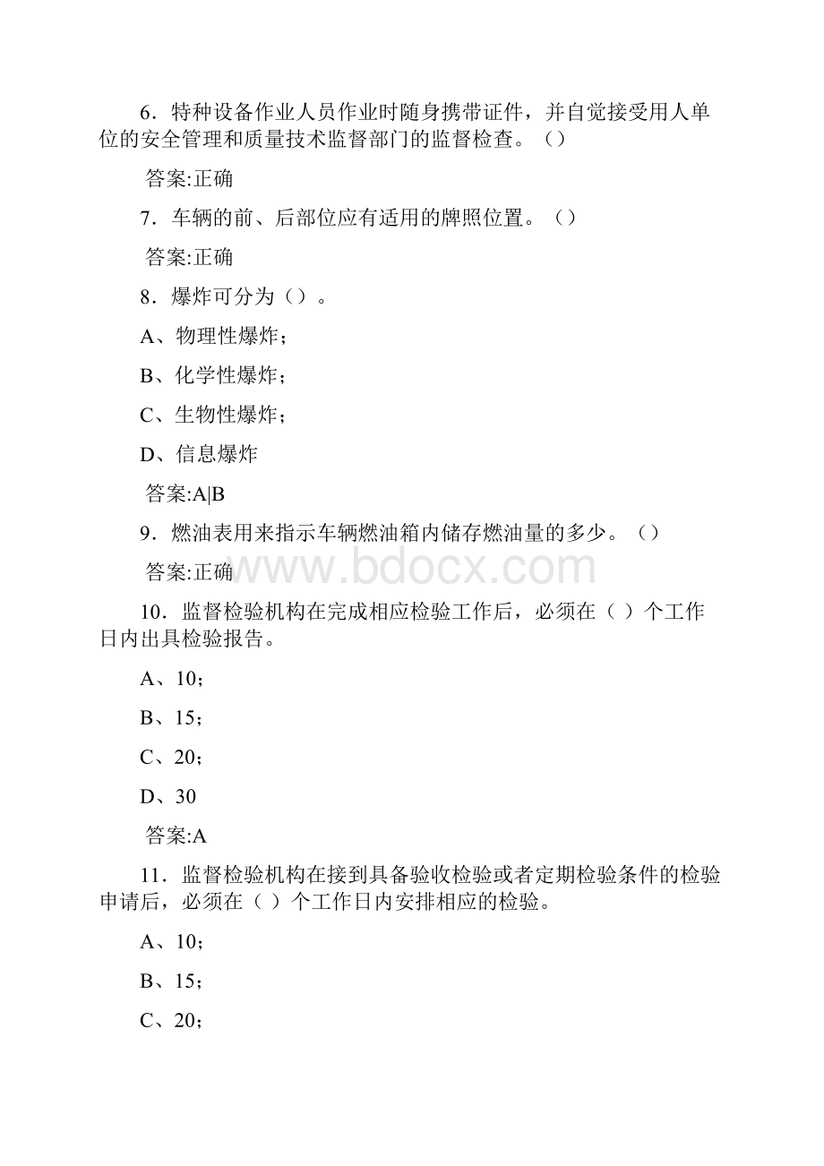 新版精选叉车司机考试试题及答案Word格式文档下载.docx_第2页