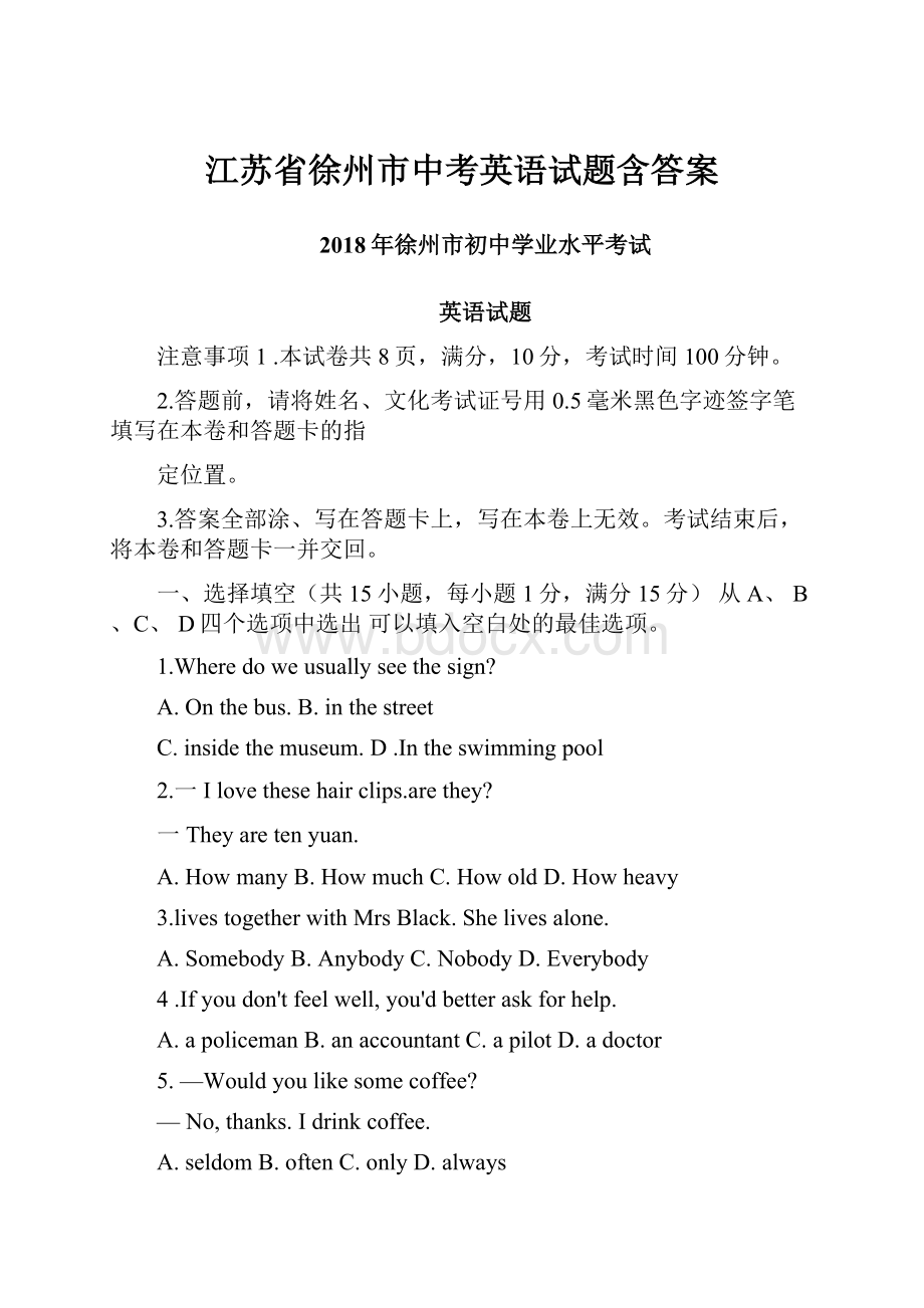 江苏省徐州市中考英语试题含答案.docx