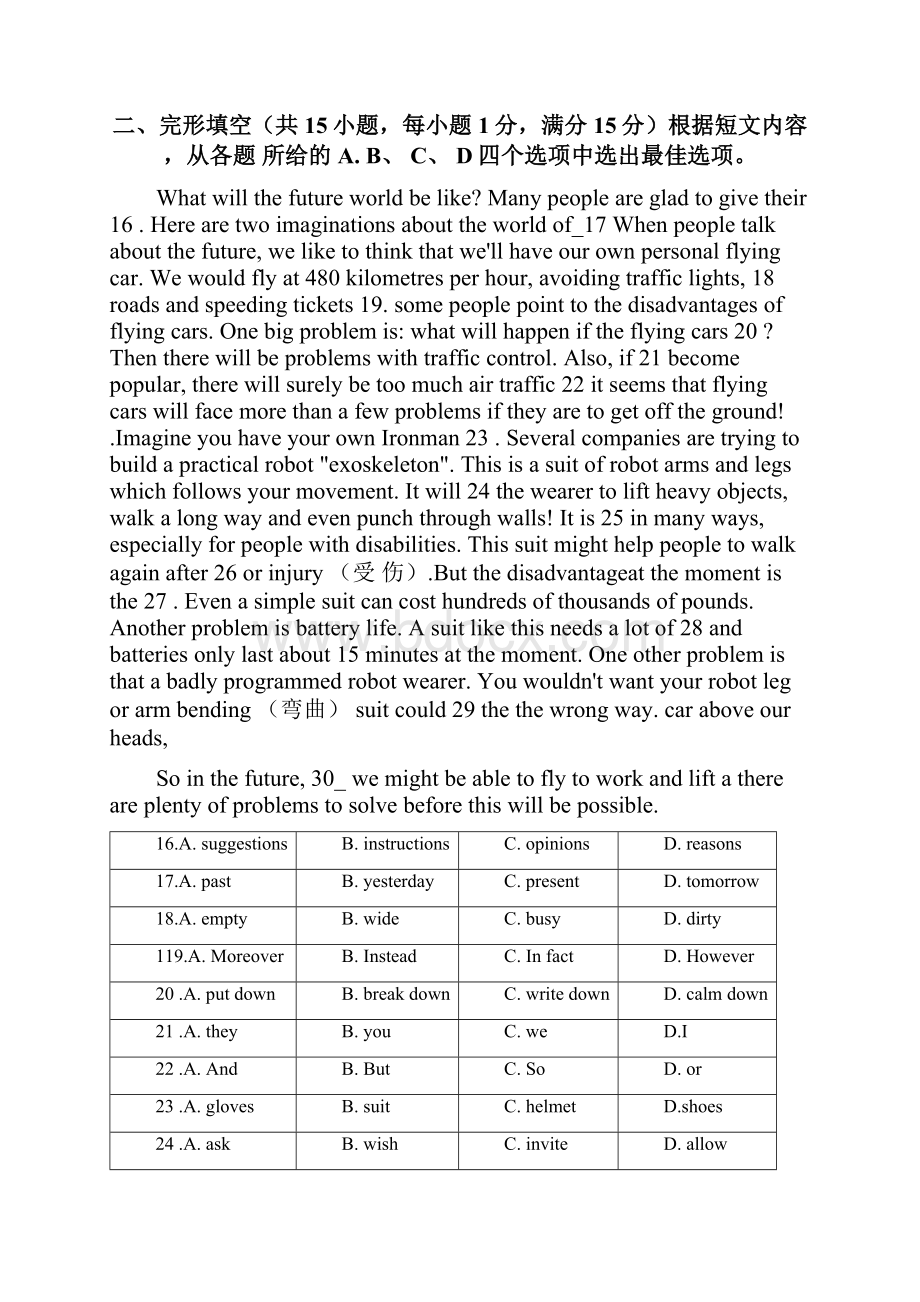 江苏省徐州市中考英语试题含答案Word格式文档下载.docx_第3页