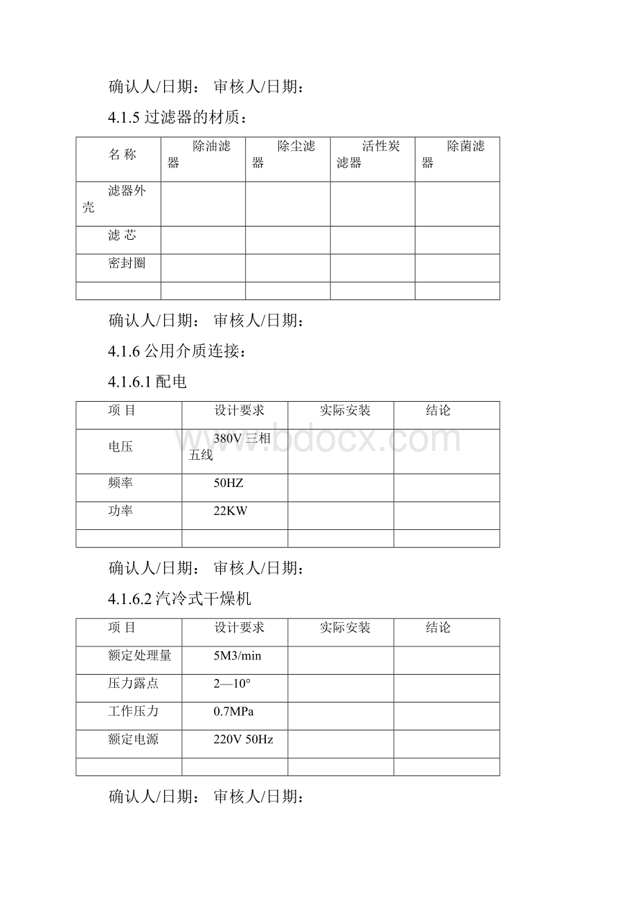 净化压缩空气系统再验证方案文档格式.docx_第3页