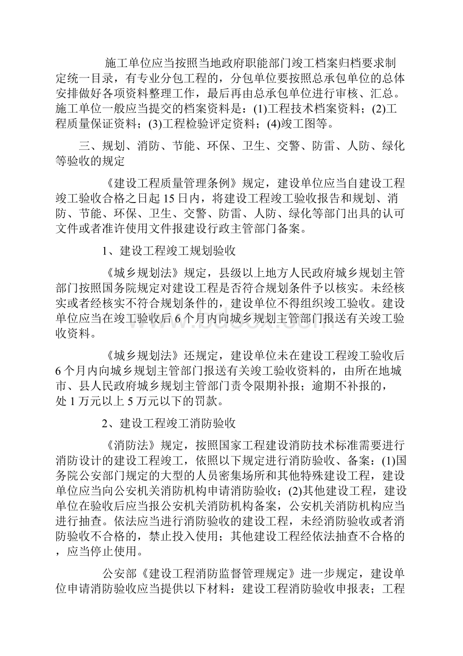 工程竣工验收管理制度.docx_第2页