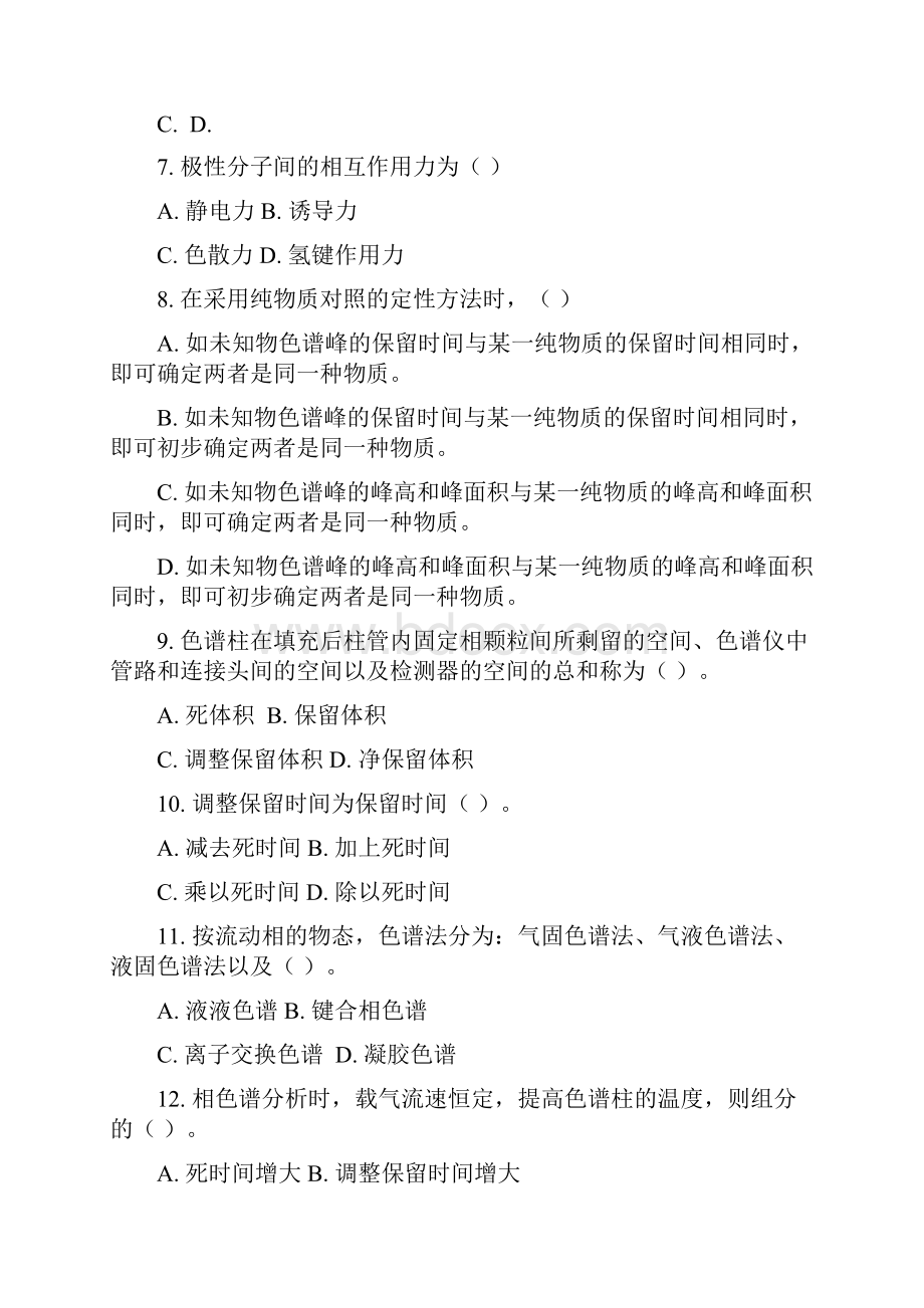 仪器分析练习题一气相色谱法部分.docx_第2页