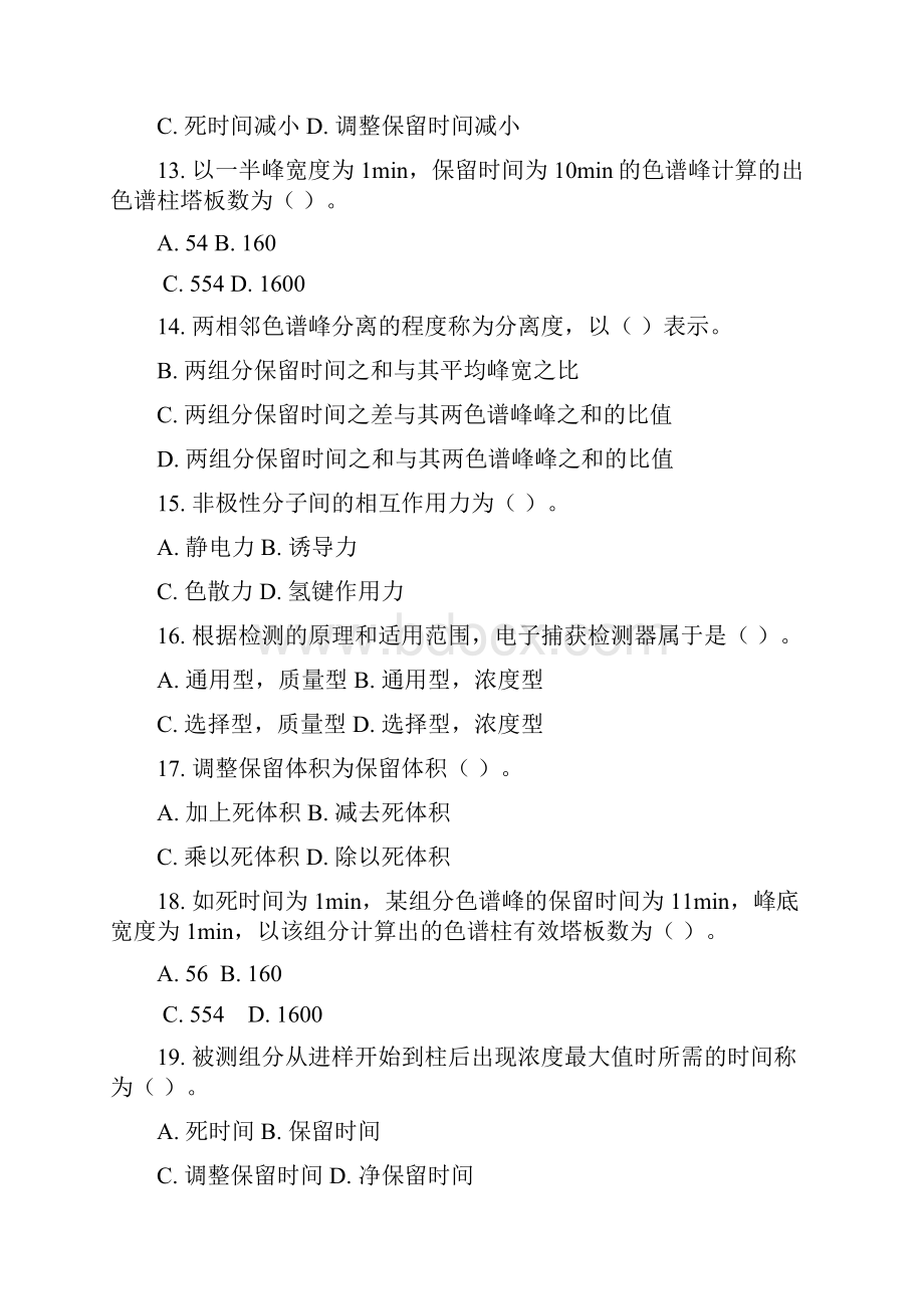 仪器分析练习题一气相色谱法部分.docx_第3页