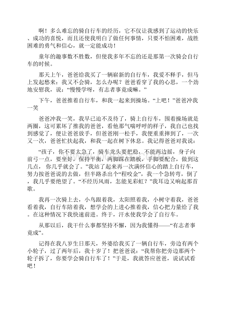 2年级学骑自行车作文400字我学会了骑自行车作文400字范文Word文件下载.docx_第3页