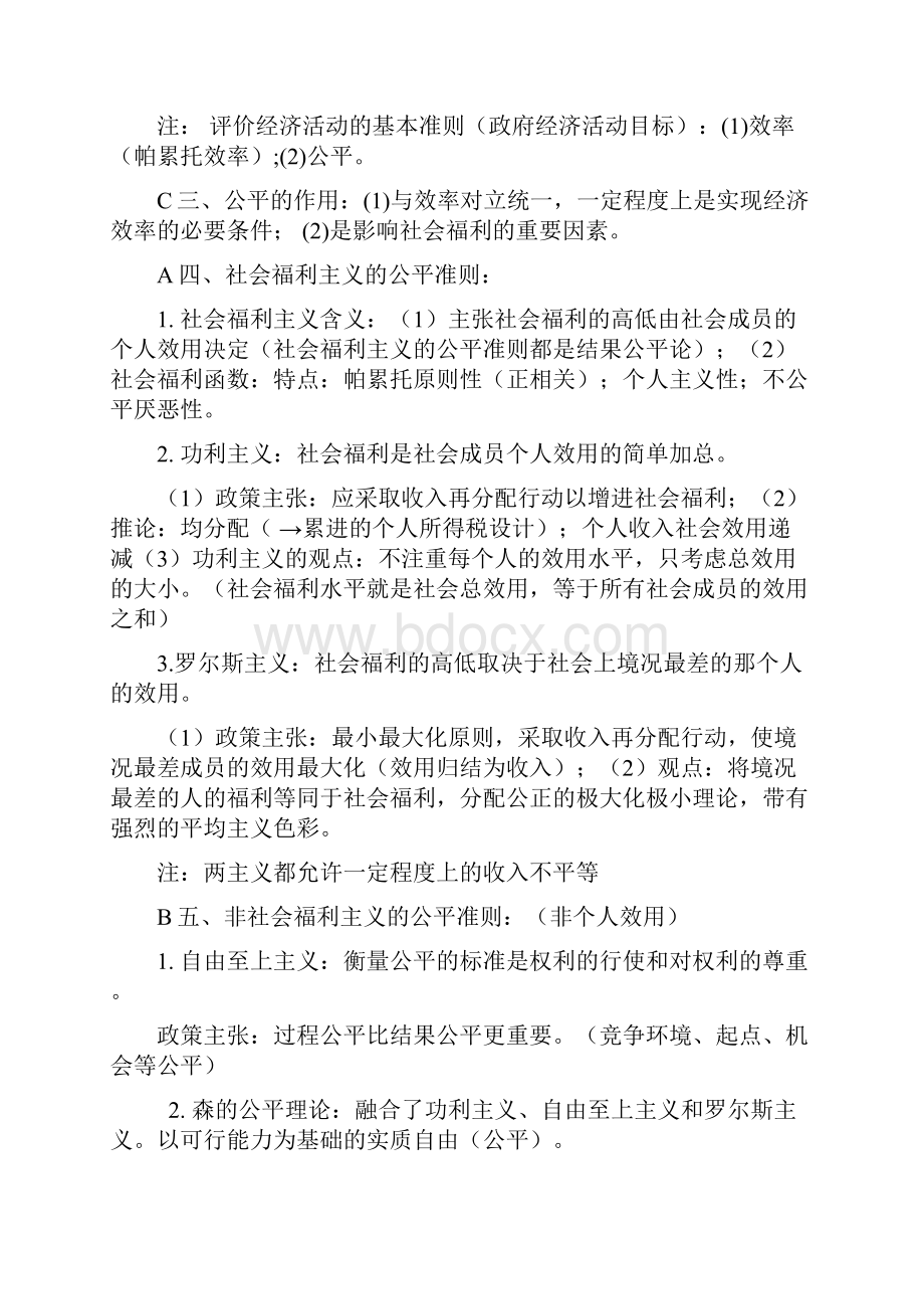 完整word版财政学复习资料邓子基版Word文档下载推荐.docx_第2页