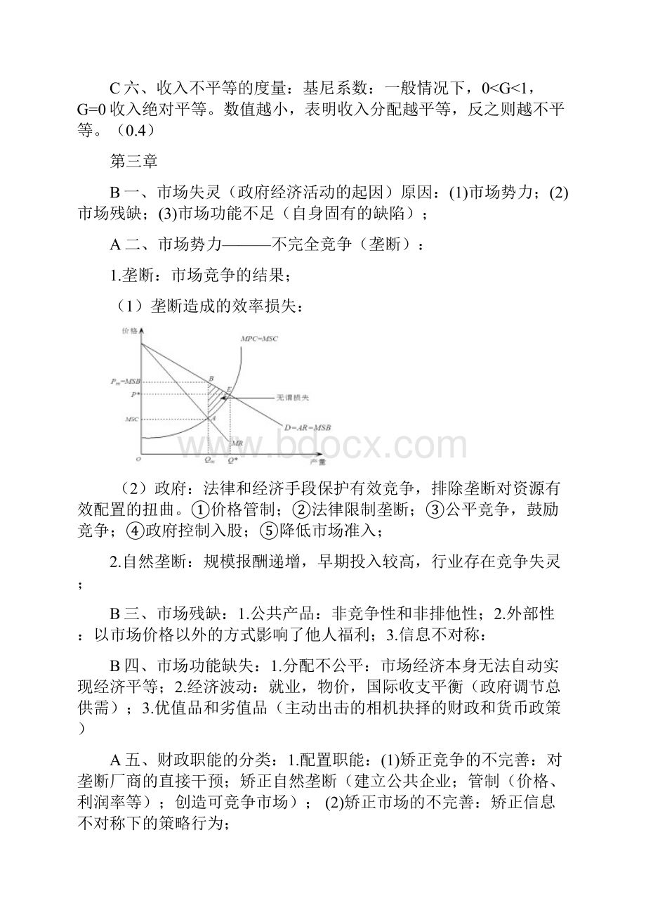 完整word版财政学复习资料邓子基版Word文档下载推荐.docx_第3页