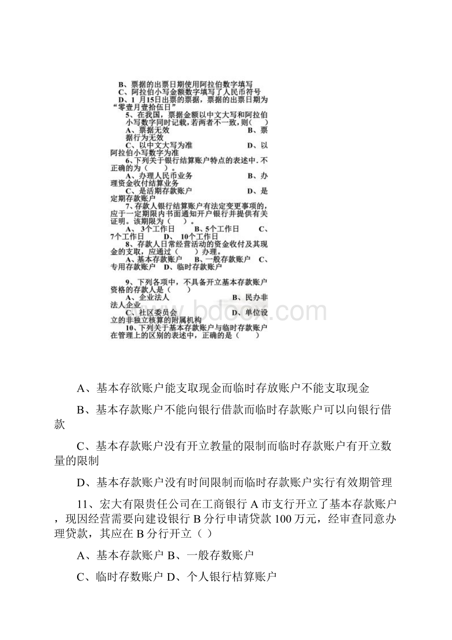 财经法规与会计职业道德第二章练习题Word格式.docx_第2页