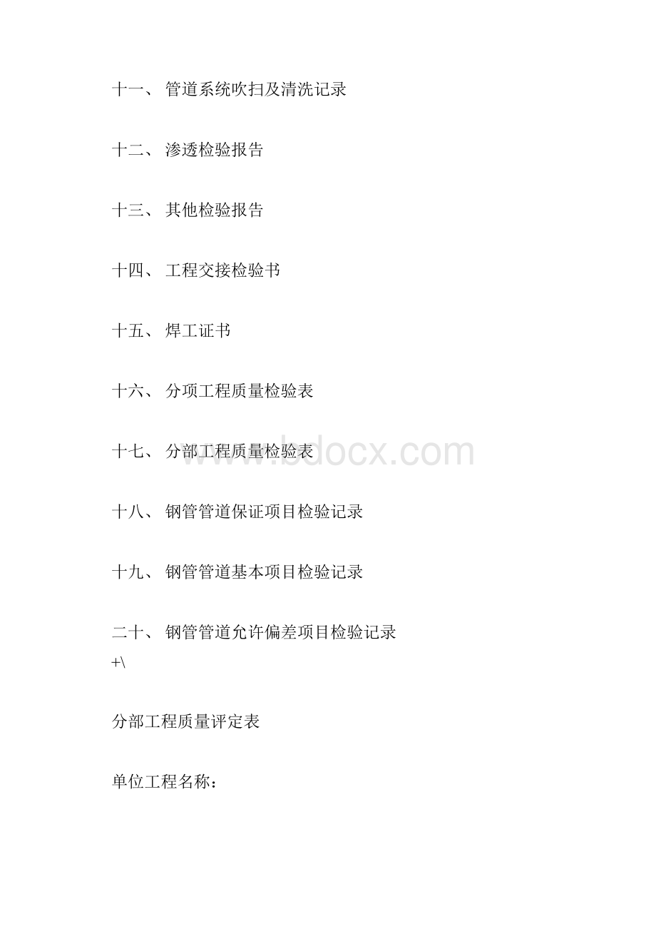 管道项目工程验收表格docx.docx_第2页