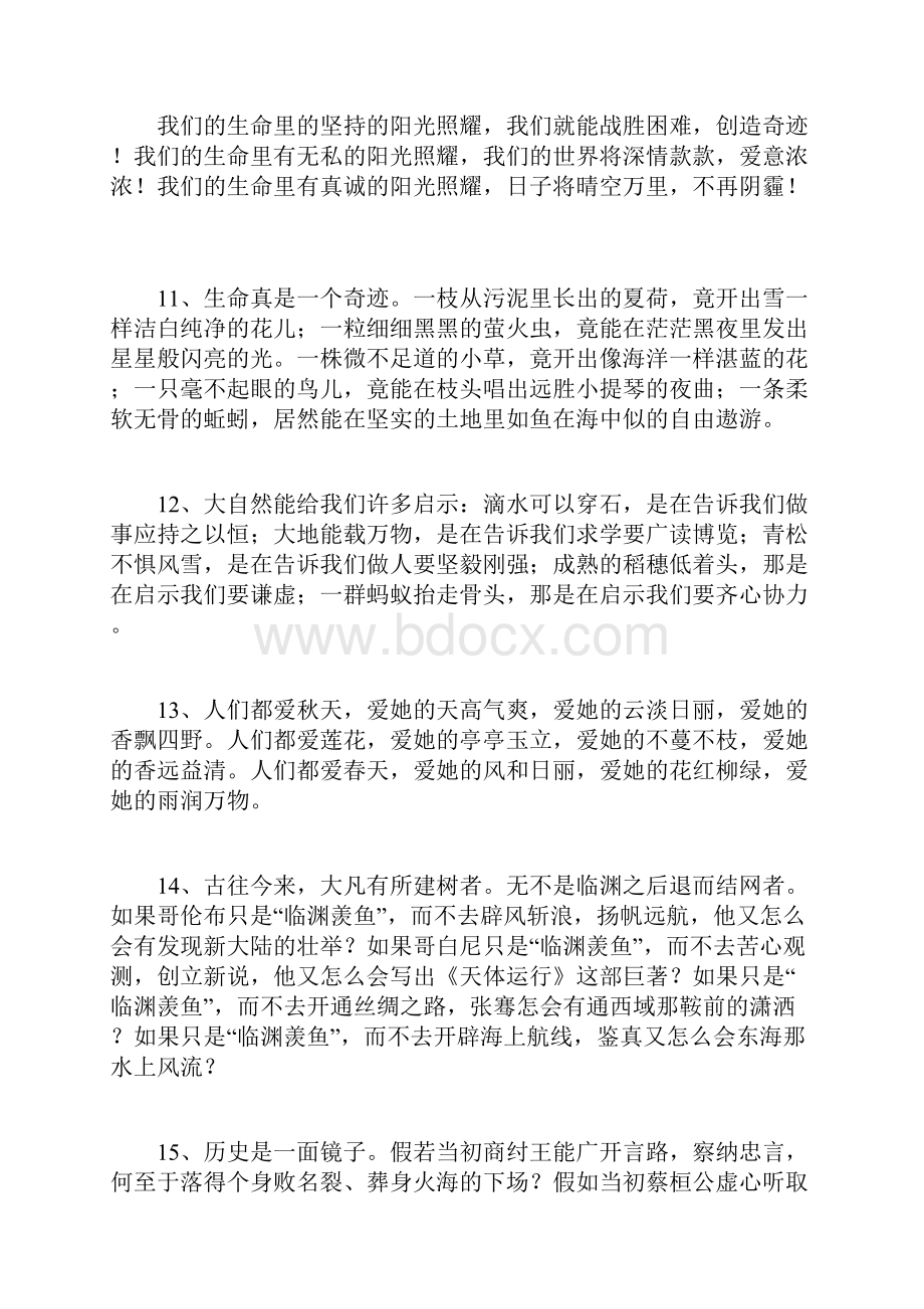 高中语文作文文采训练100句Word文档格式.docx_第3页