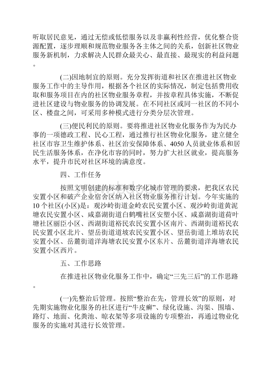 物业管理方案整体策划.docx_第2页