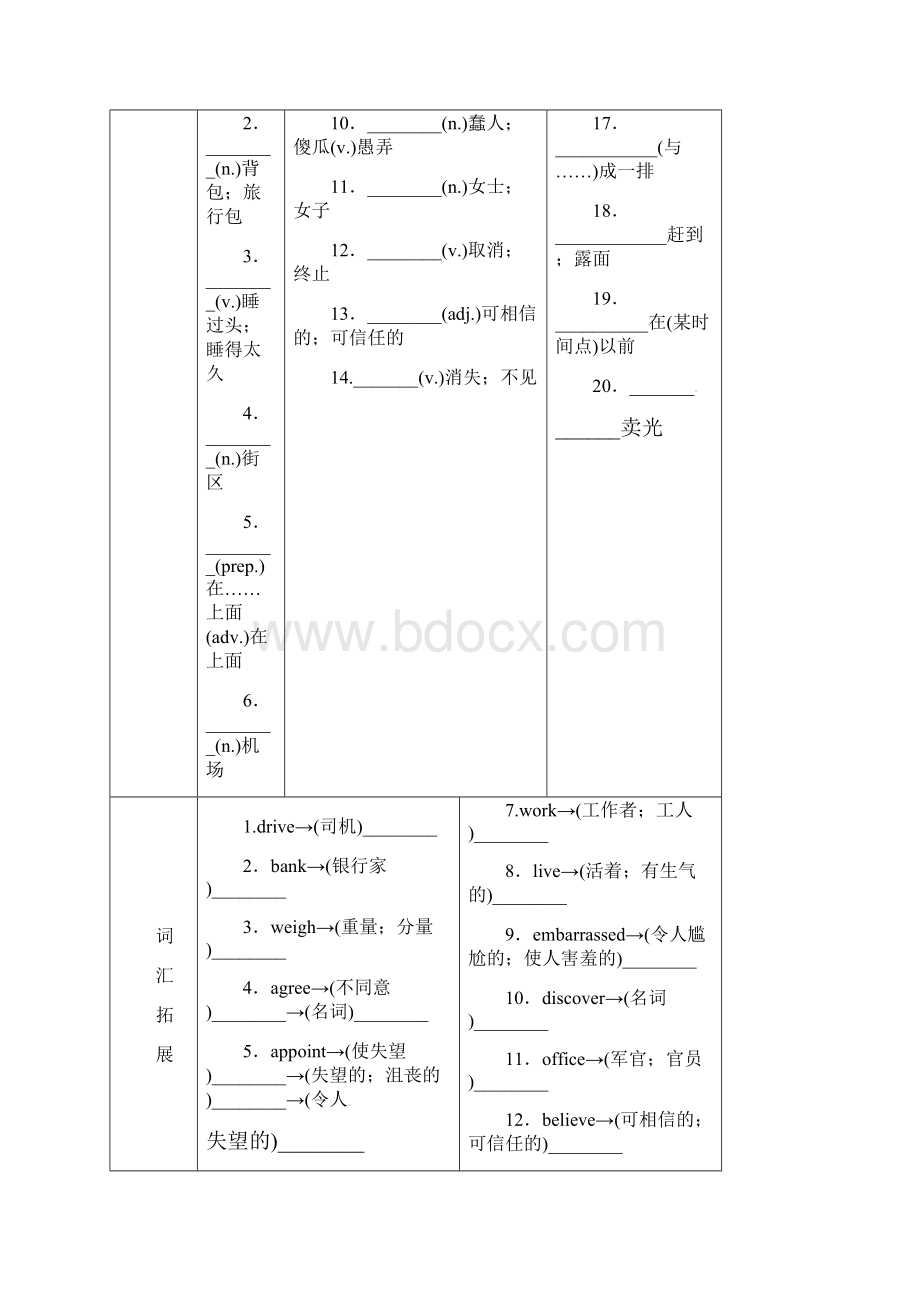 最新精编 备战中考 同步复习知识点梳理练习 新目标九年级Units1112Word格式文档下载.docx_第3页