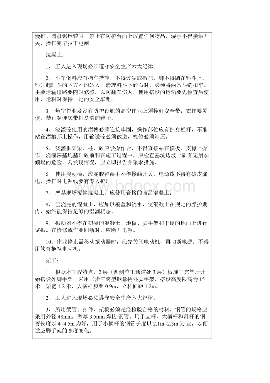 技术负责人对责任工长安全技术交底Word格式文档下载.docx_第3页