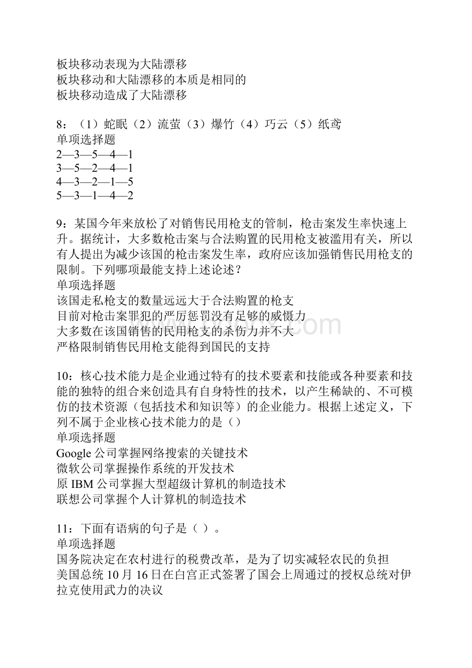 沿滩事业单位招聘考试真题及答案解析卷8.docx_第3页