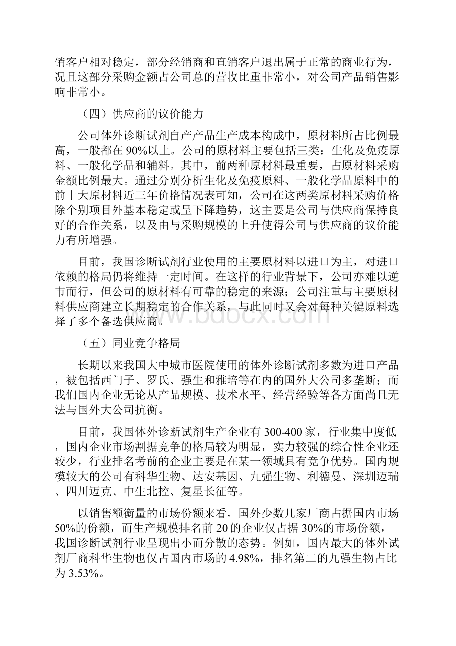 九强生物投资价值分析报告.docx_第3页