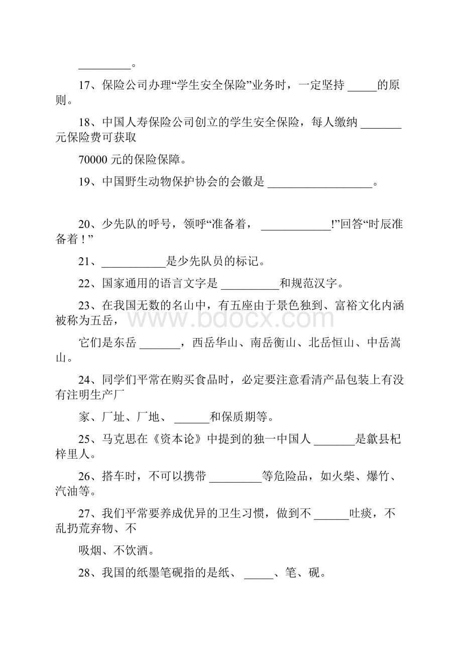 小学科学知识竞赛试题.docx_第3页