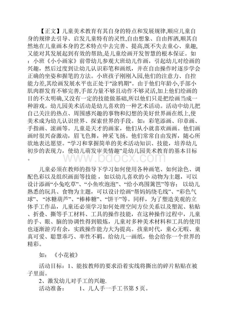 谈小班绘画教学中存在的问题及对策.docx_第2页