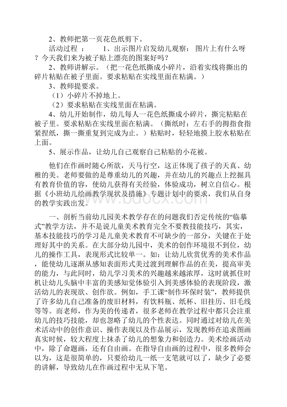 谈小班绘画教学中存在的问题及对策.docx_第3页