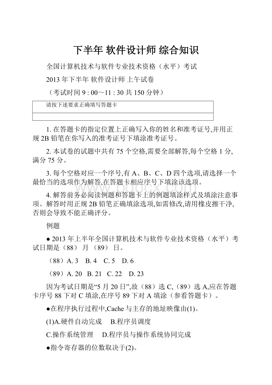 下半年 软件设计师 综合知识Word格式文档下载.docx