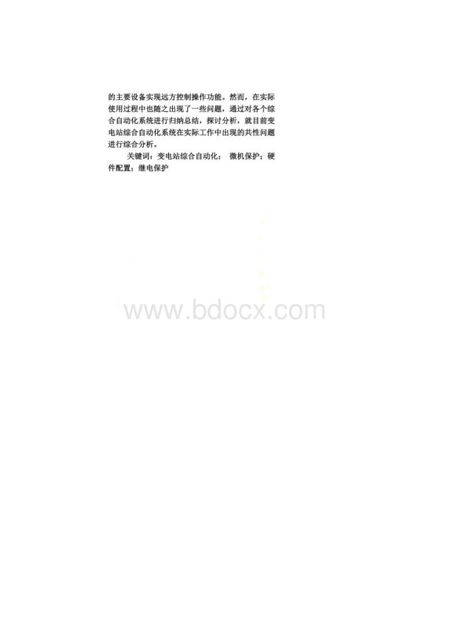 变电站的毕业设计.docx_第2页