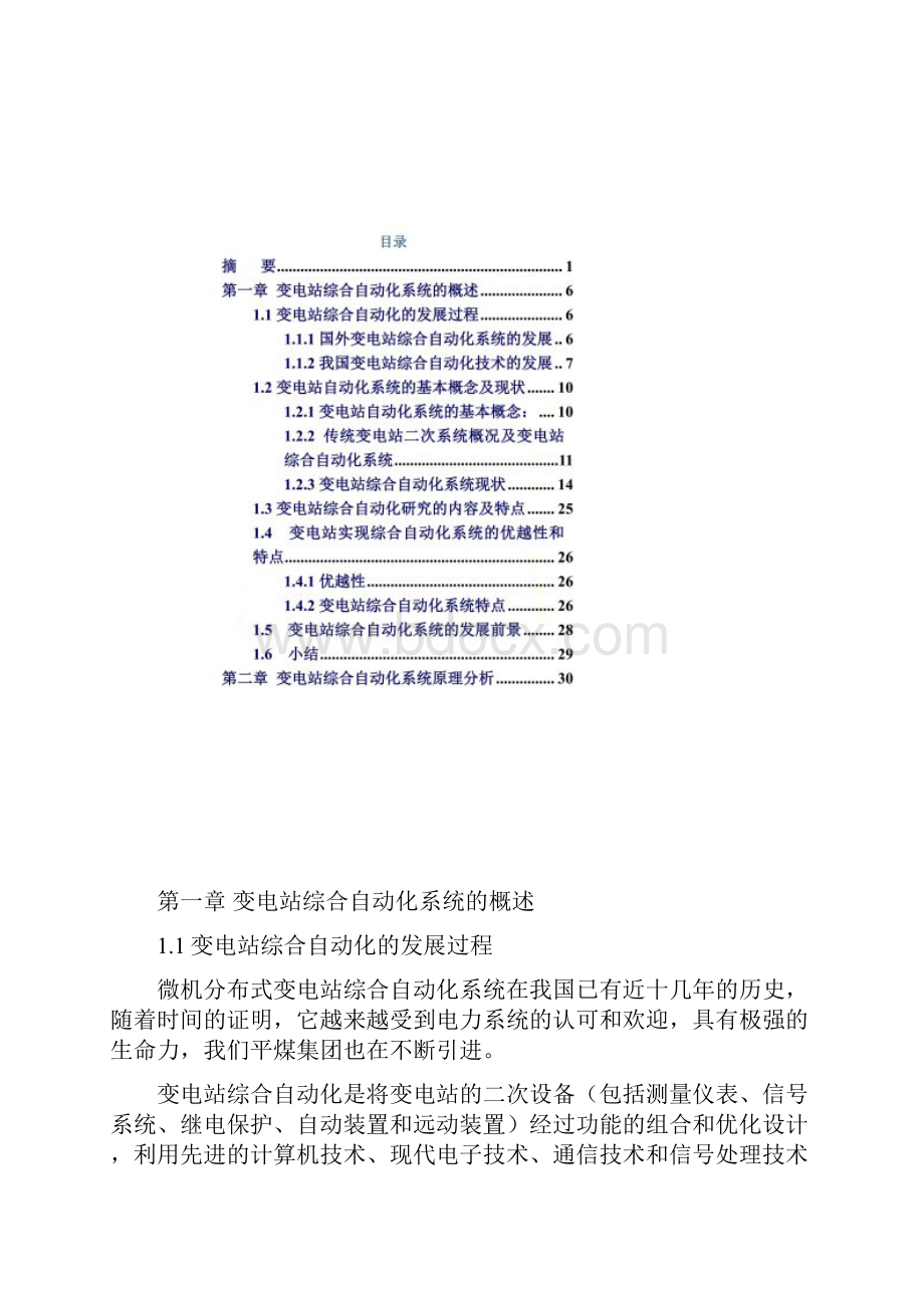 变电站的毕业设计.docx_第3页