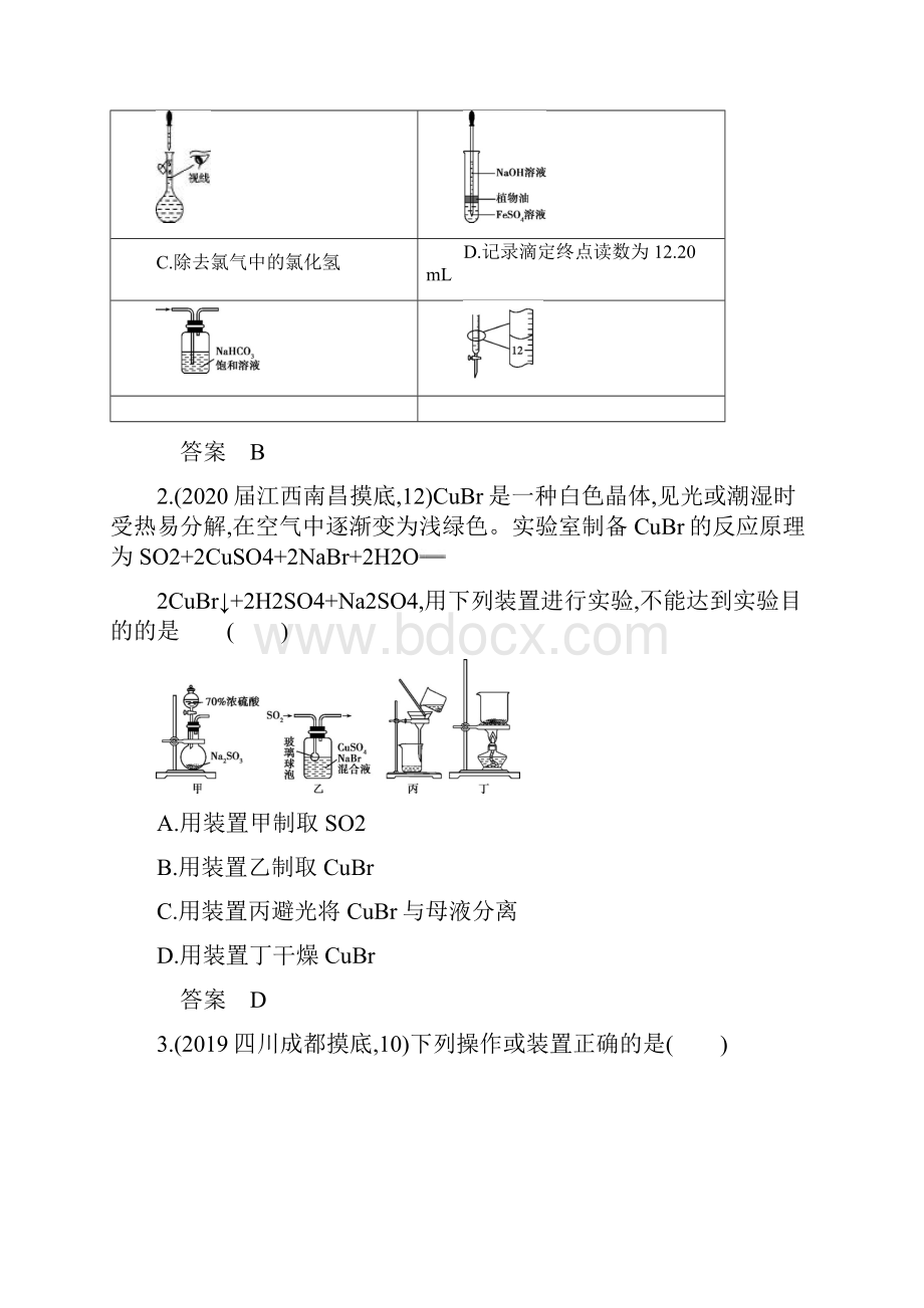 届一轮复习人教版 专题二十 化学实验基本方法 作业.docx_第3页