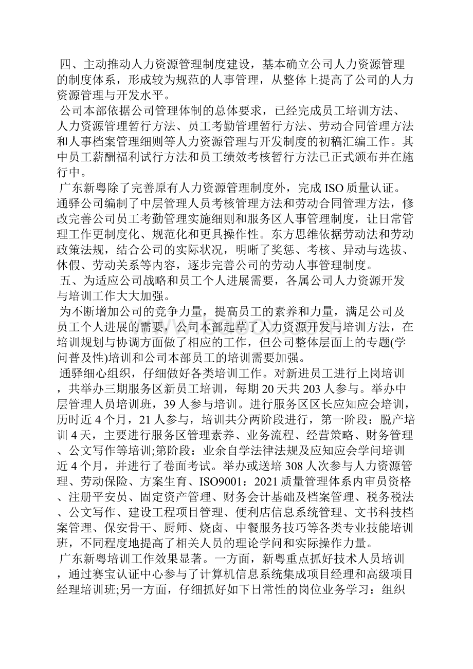 人事薪酬专员工作总结.docx_第2页