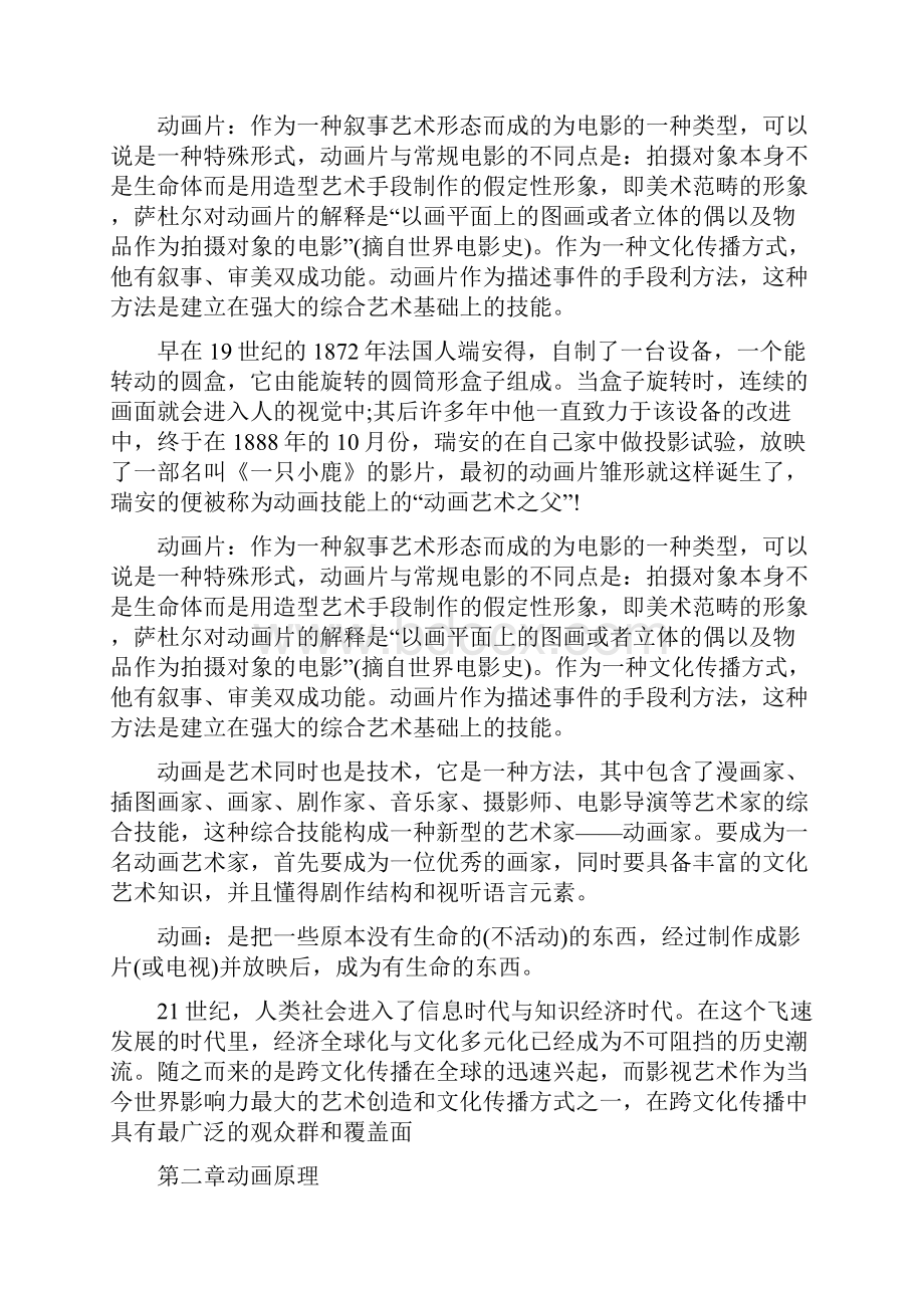 动画毕业论文范文Word格式文档下载.docx_第2页