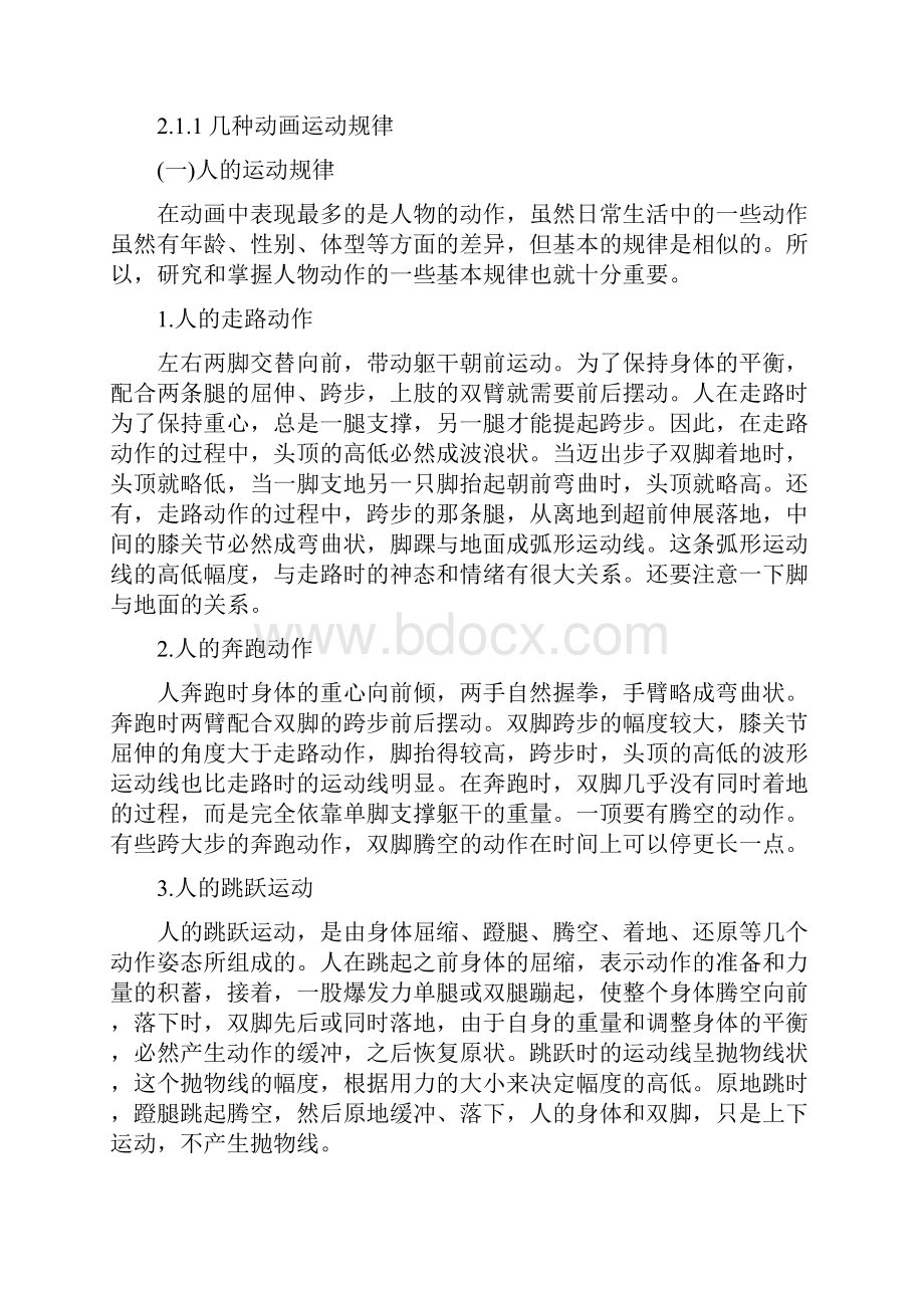 动画毕业论文范文Word格式文档下载.docx_第3页