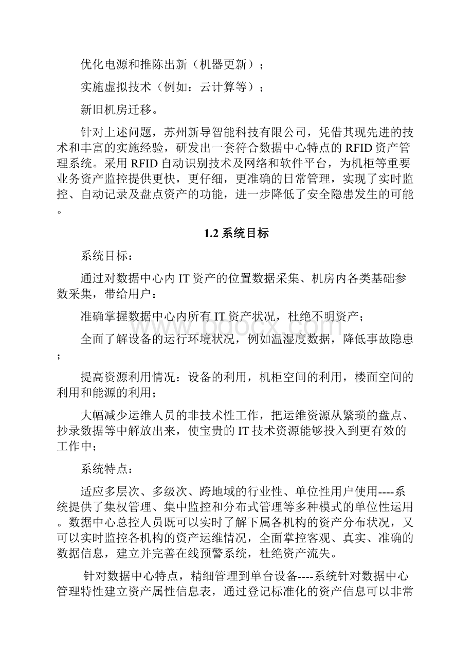 RFID智能机房资产管理系统软件技术方案.docx_第3页