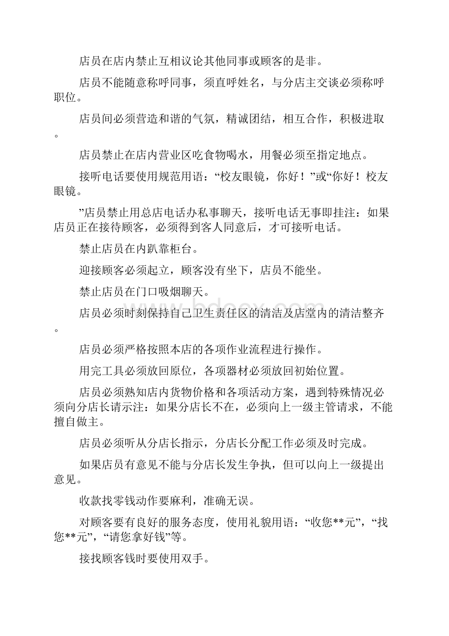 眼镜店管理制度Word格式文档下载.docx_第2页