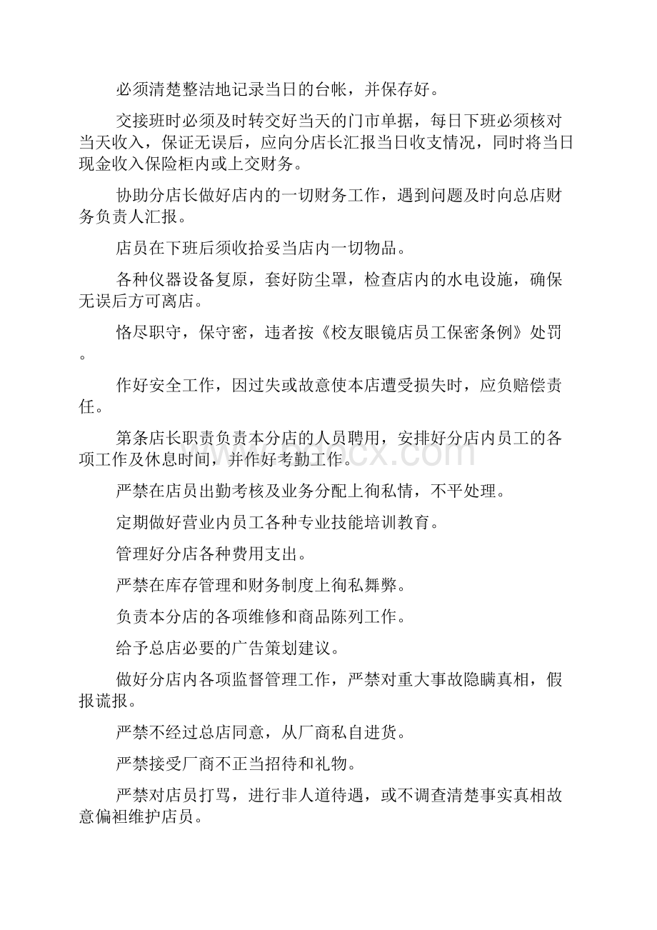 眼镜店管理制度Word格式文档下载.docx_第3页