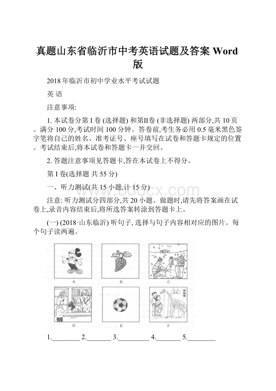 真题山东省临沂市中考英语试题及答案Word版.docx