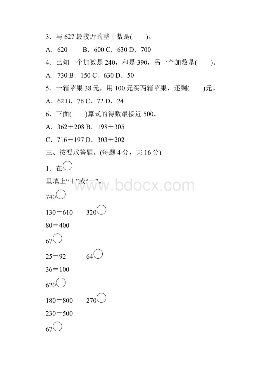 人教版三年级数学上册《第二单元检测卷》附答案Word文档下载推荐.docx_第2页