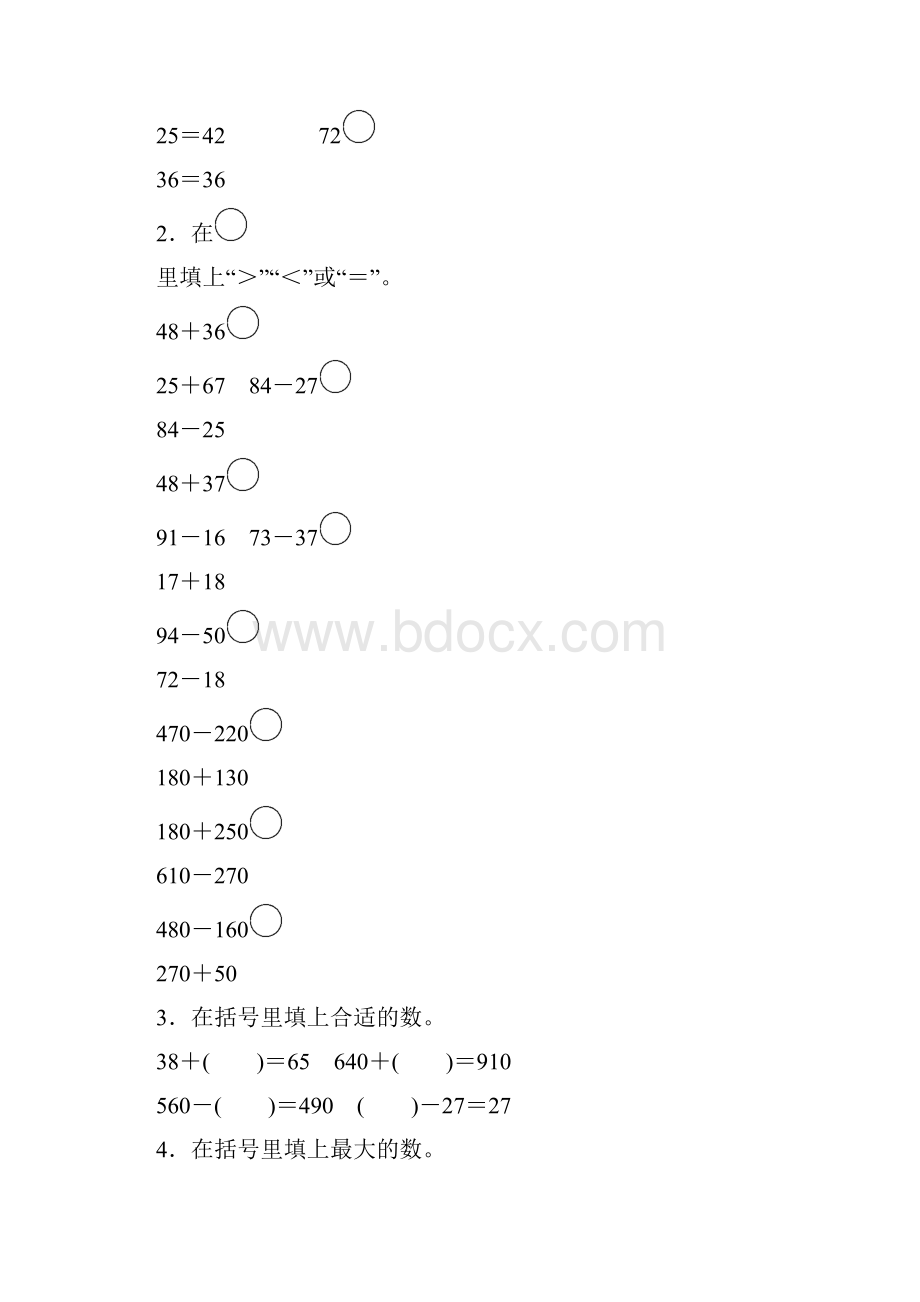 人教版三年级数学上册《第二单元检测卷》附答案Word文档下载推荐.docx_第3页