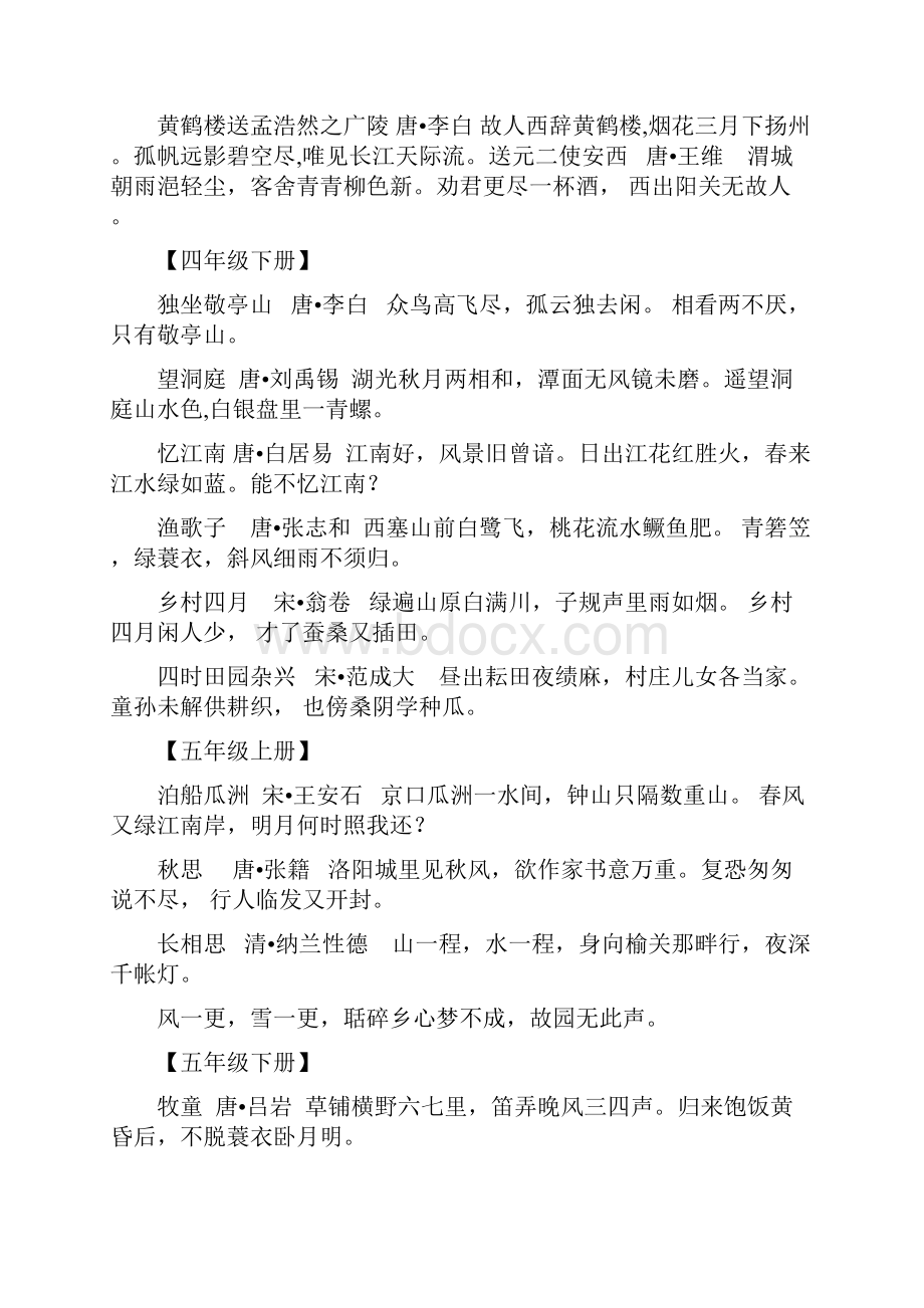 人教版所有古诗文整理文档格式.docx_第3页