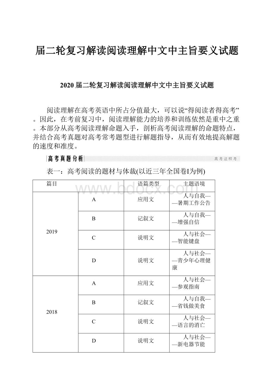 届二轮复习解读阅读理解中文中主旨要义试题.docx_第1页