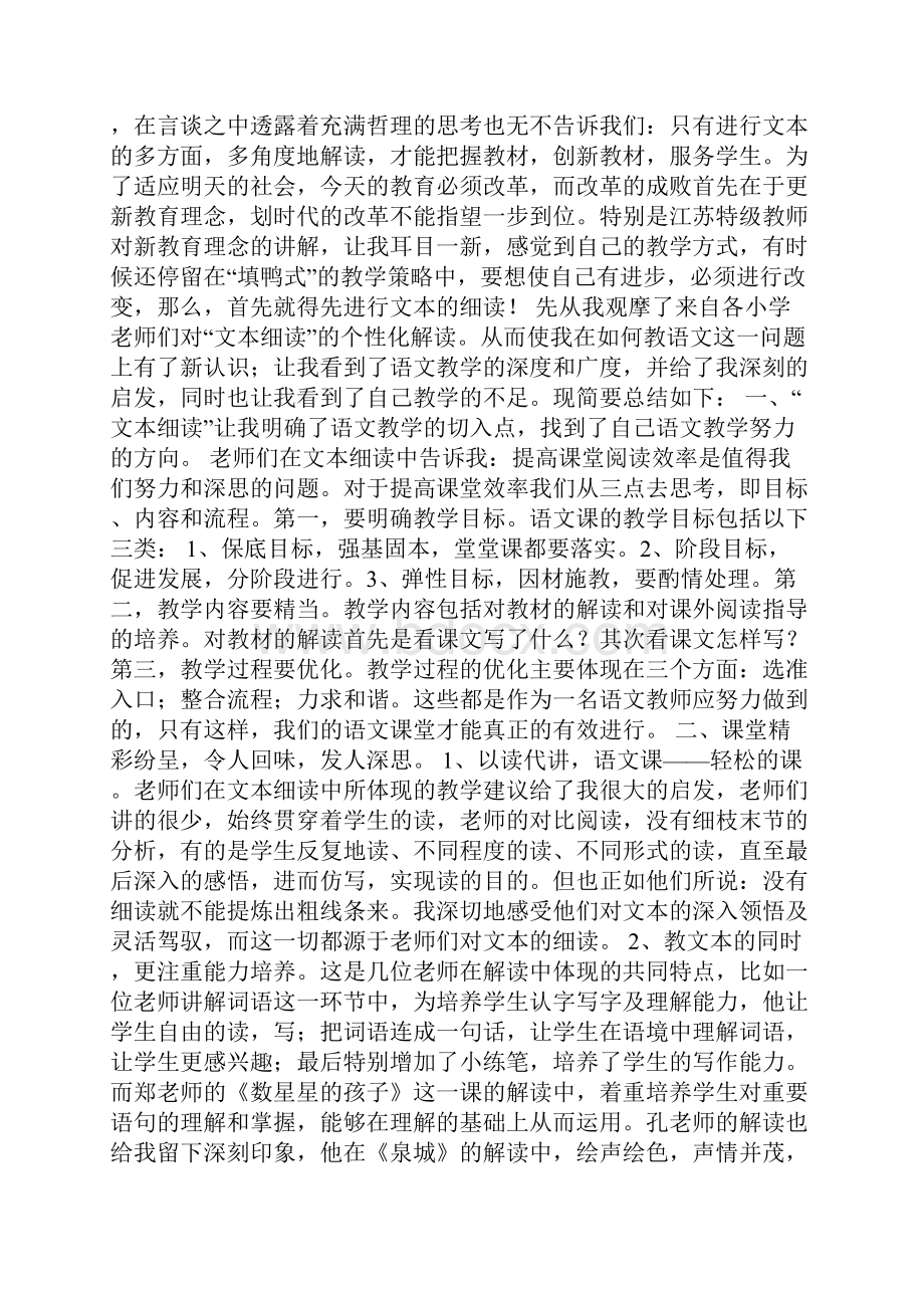 小练笔旅游心得体会.docx_第2页