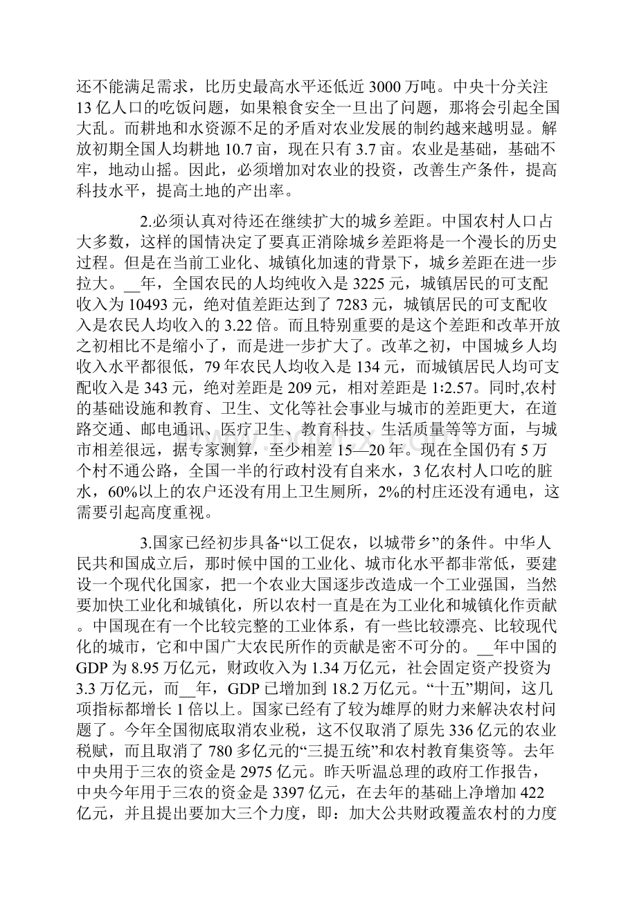 新编学习培训心得体会范文集合6篇Word文档下载推荐.docx_第3页