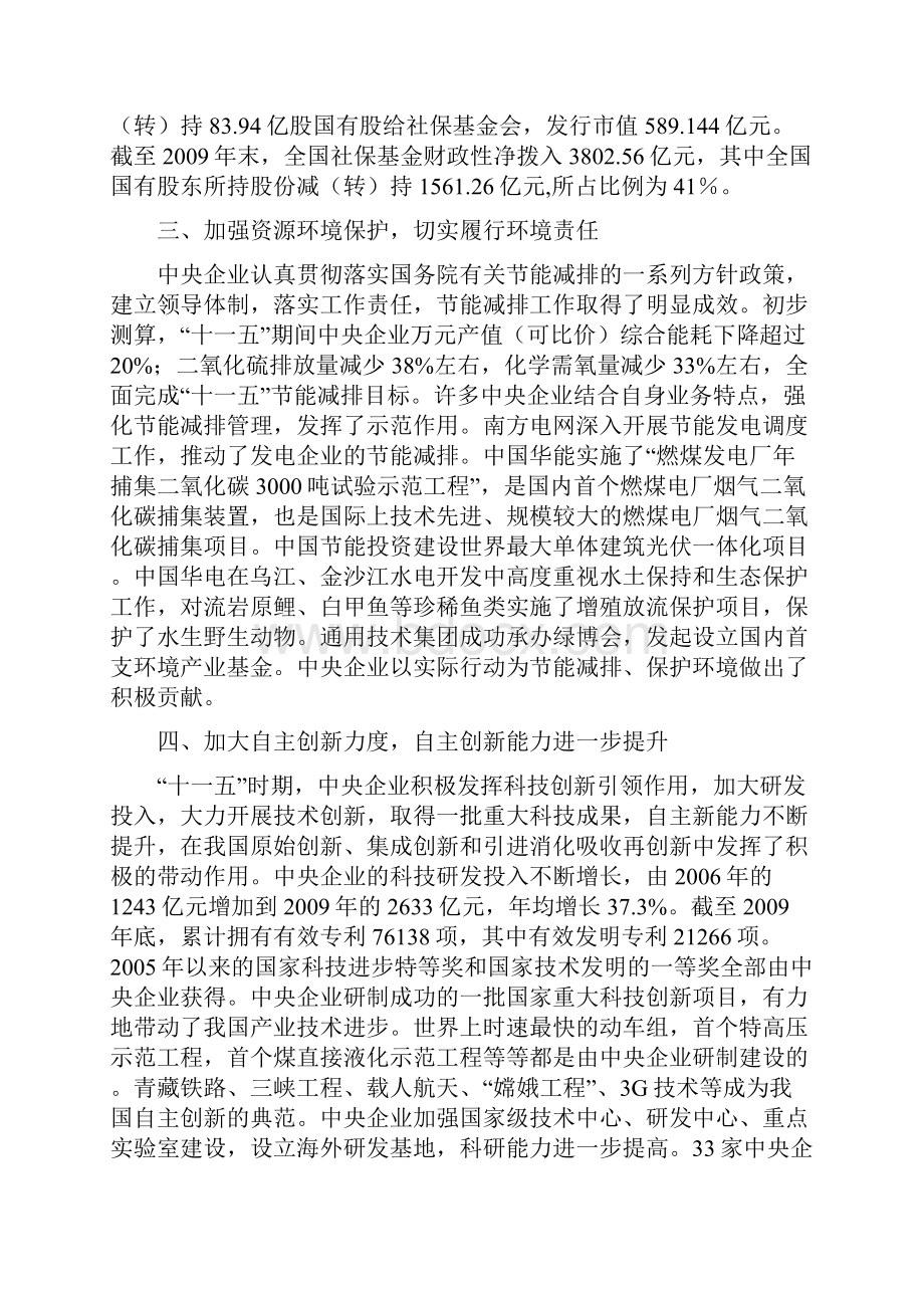 十一五时期中央企业履行社会责任情况综述.docx_第3页