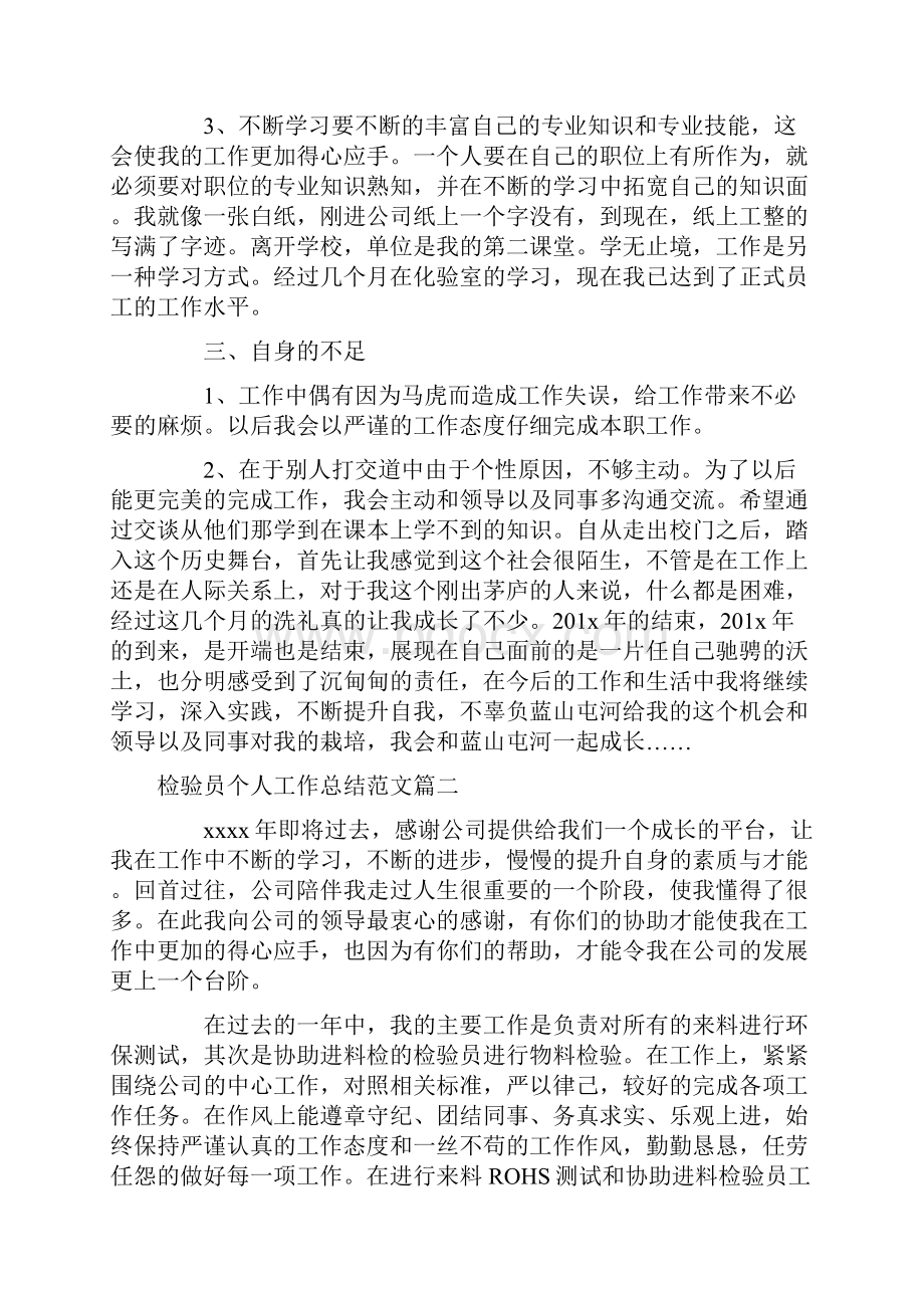 检验员个人工作总结及计划.docx_第2页