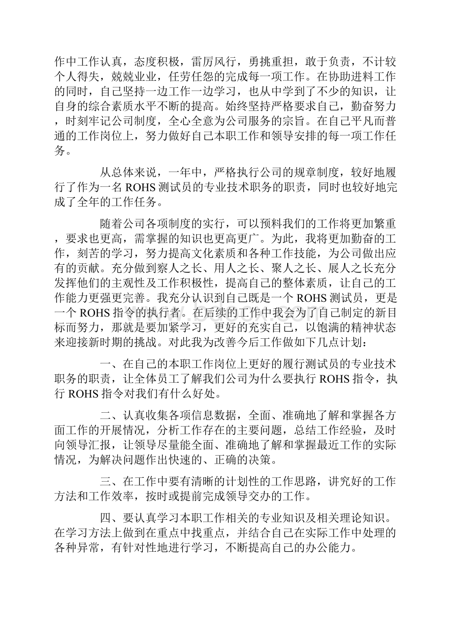 检验员个人工作总结及计划.docx_第3页