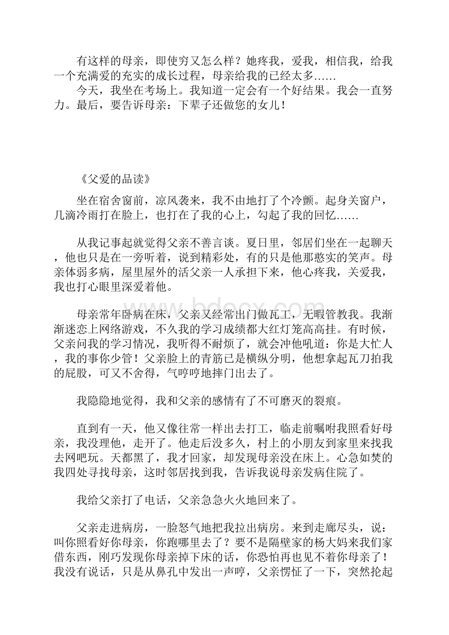 记叙文范文赏析.docx_第2页