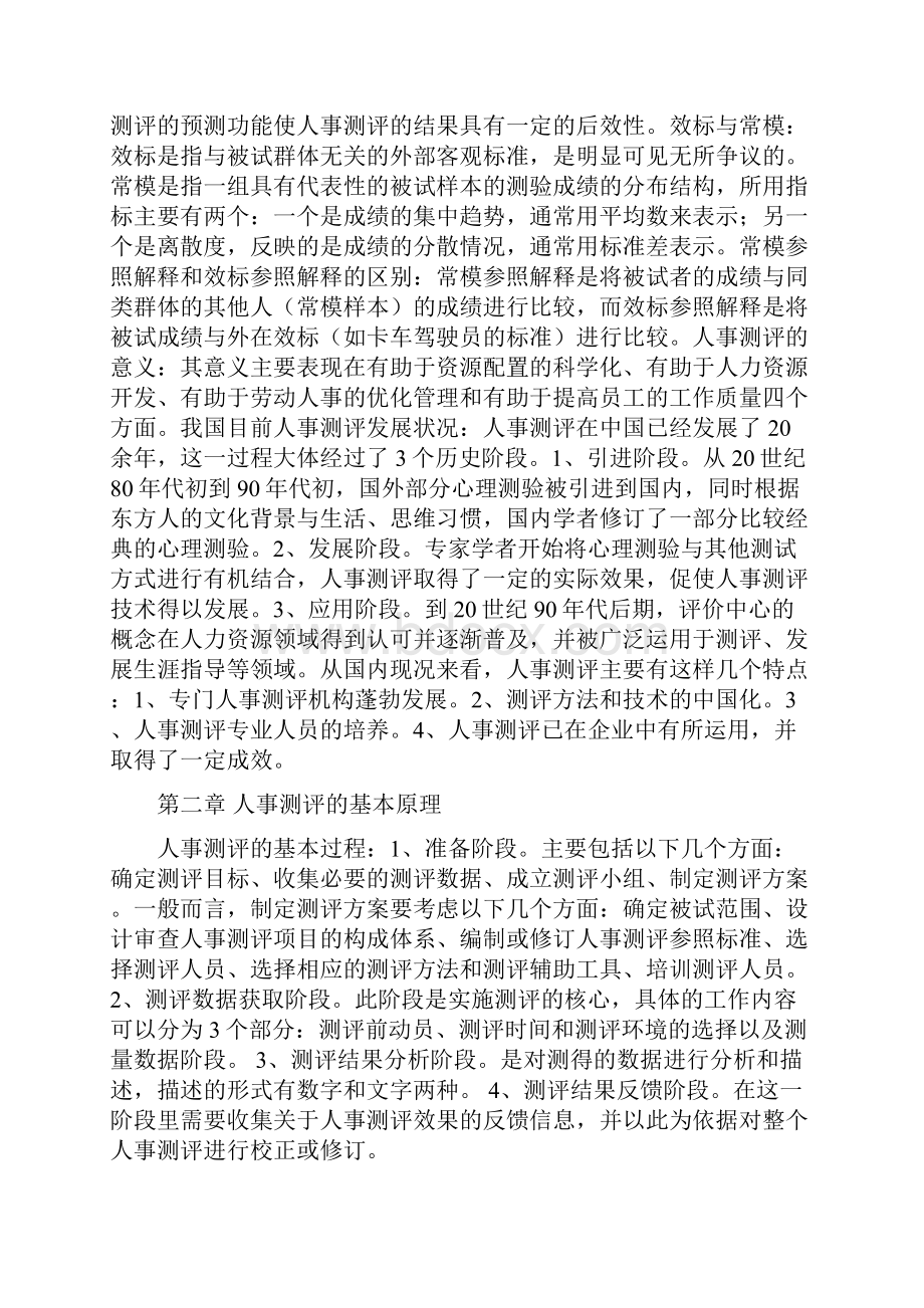 人事素质测评原理与方法38页.docx_第2页