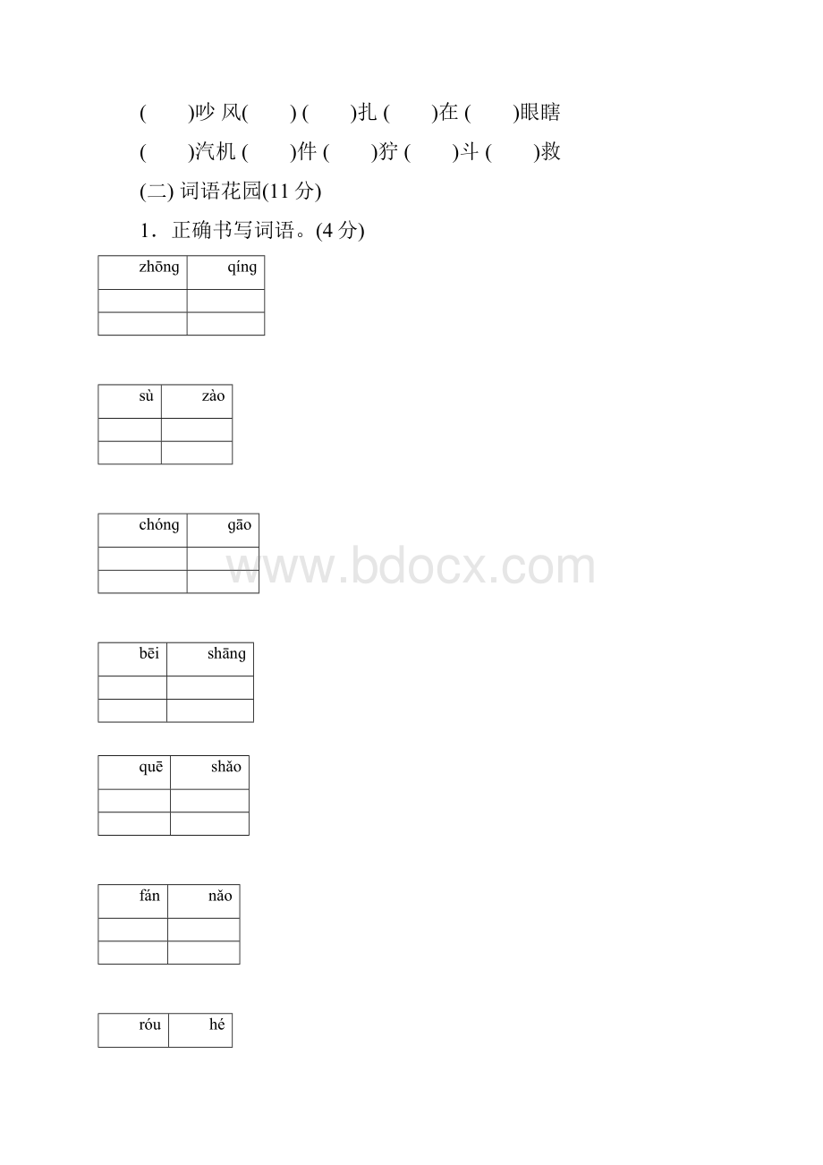 苏教版四年级语文上册 第一单元B卷新版.docx_第2页