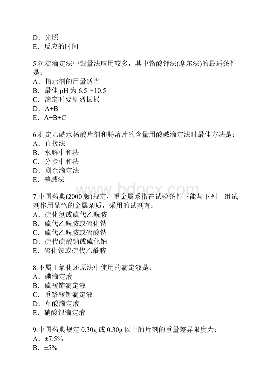 黑龙江初级药士考试真题卷8.docx_第2页