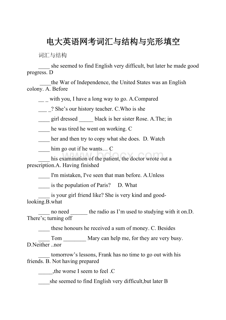 电大英语网考词汇与结构与完形填空Word文档格式.docx