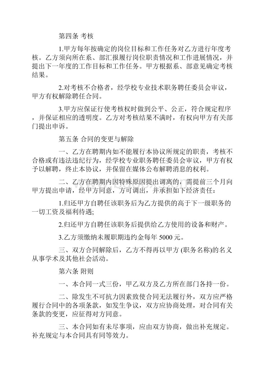 关于专业技术职务的聘任书Word文件下载.docx_第3页